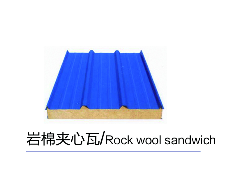岩棉夹心瓦
