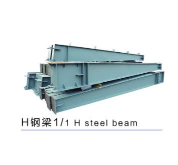 H钢梁